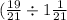 ( \frac{19}{21} \div 1 \frac{1}{21}) \div ( \frac{38}{41} \div \frac{2}{41})